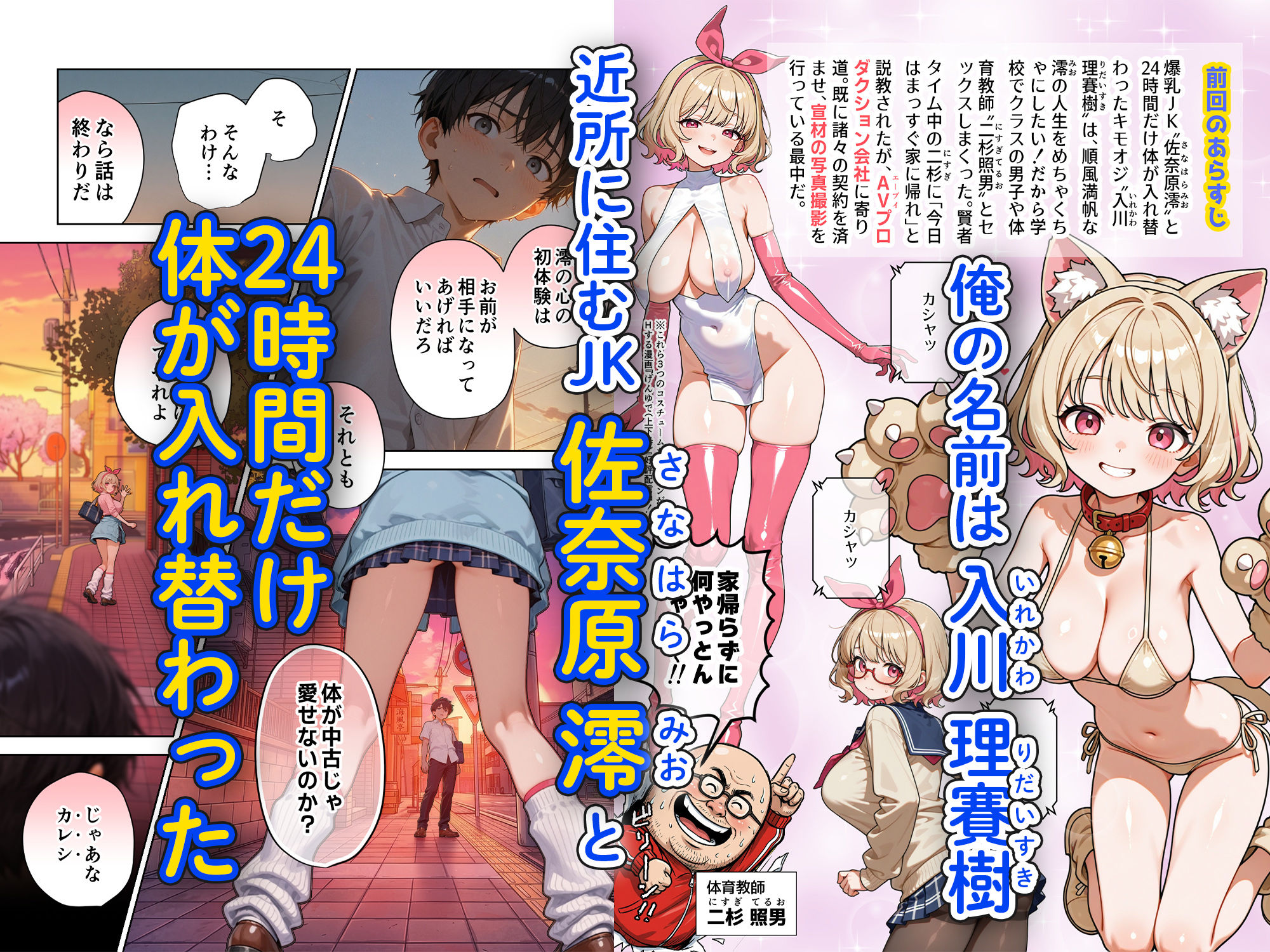 キモおじ⇔JK入れ替わり【4】ホームレス輪●地獄 2枚目