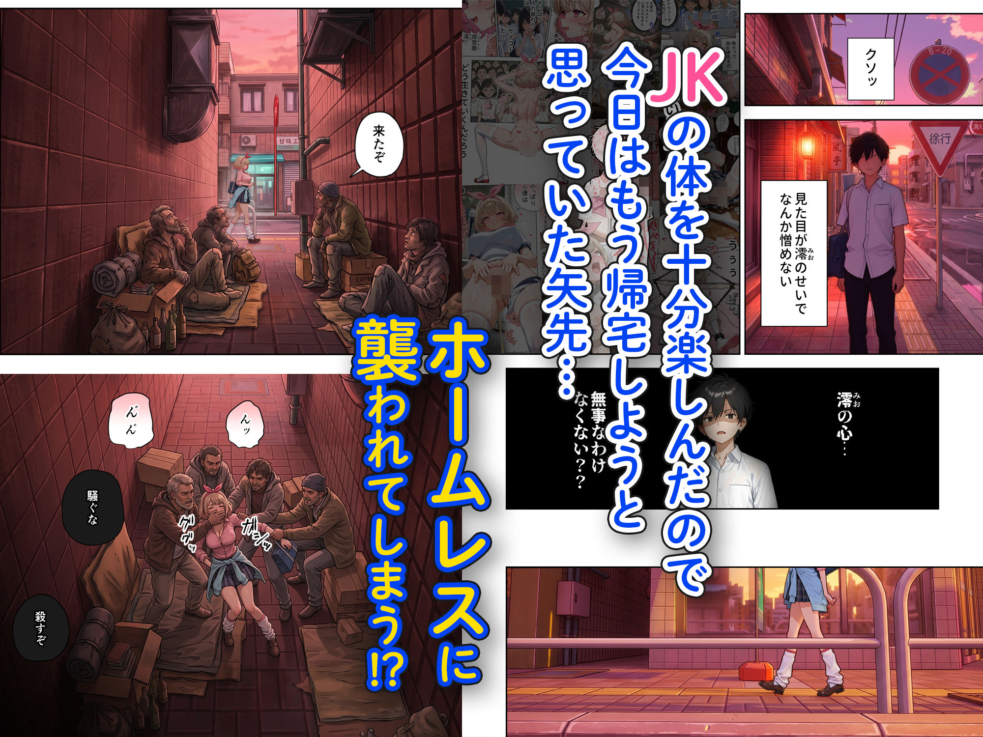キモおじ⇔JK入れ替わり【4】ホームレス輪●地獄 3枚目