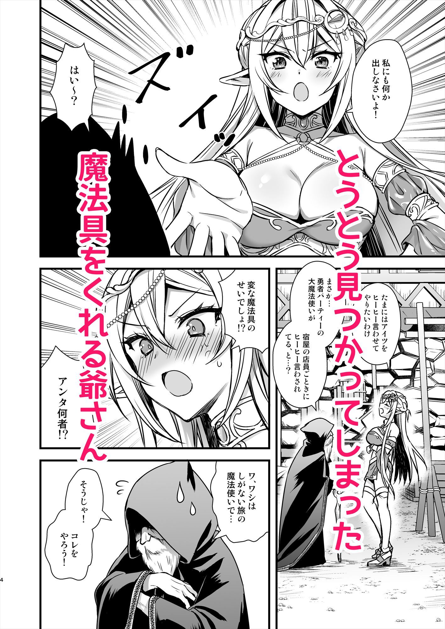 異世界エルフ発情の魔眼9〜魔腕輪ごほうし編〜 1枚目