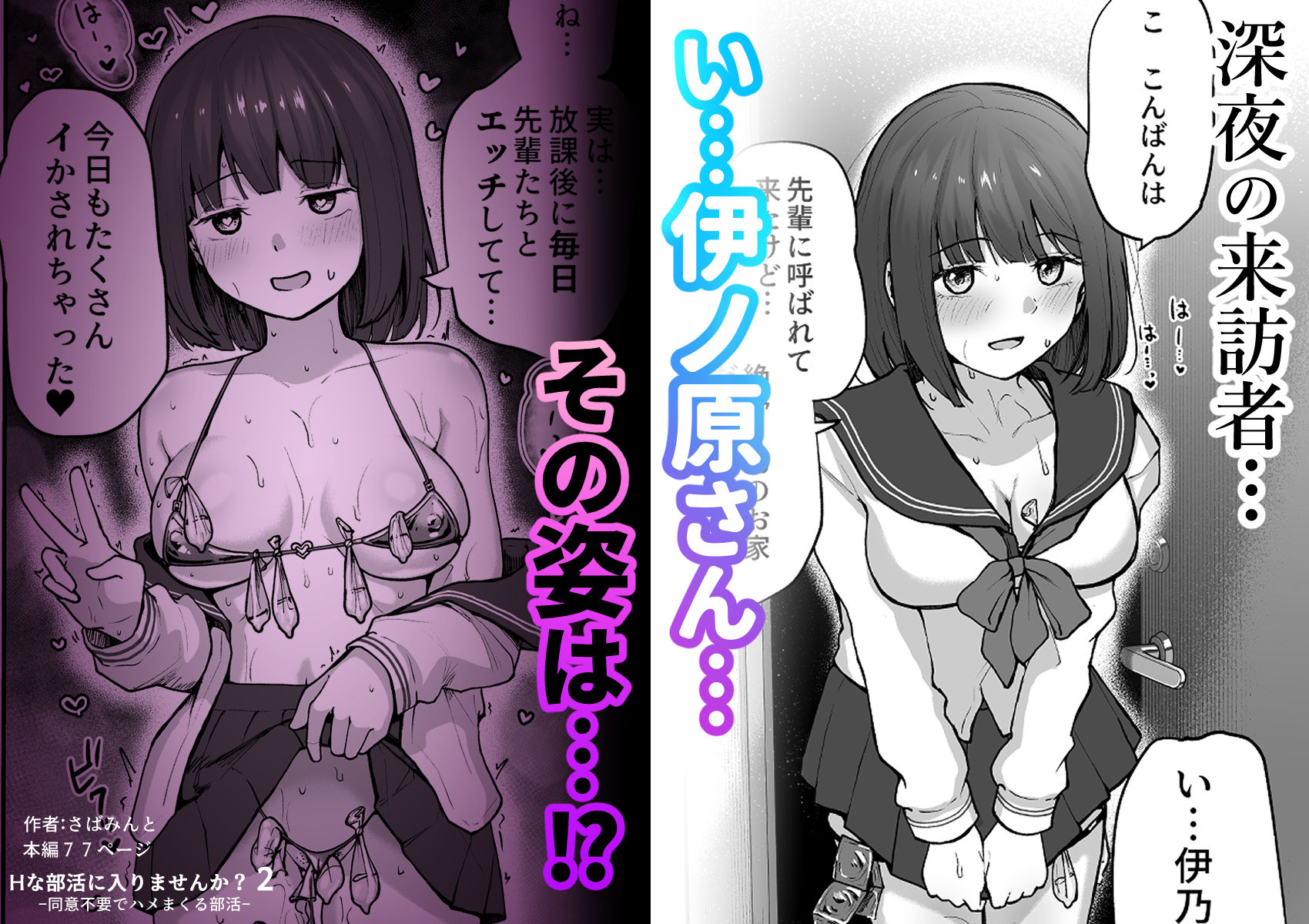 Hな部活に入りませんか？2-同意不要でハメまくる部活- 9枚目