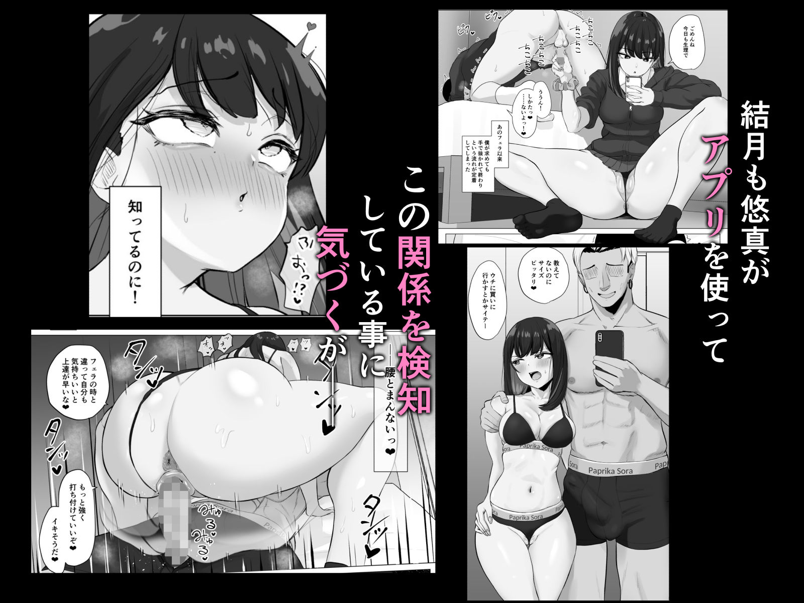 絶頂検知アプリ2〜過激化する寝取られレポート〜 5枚目