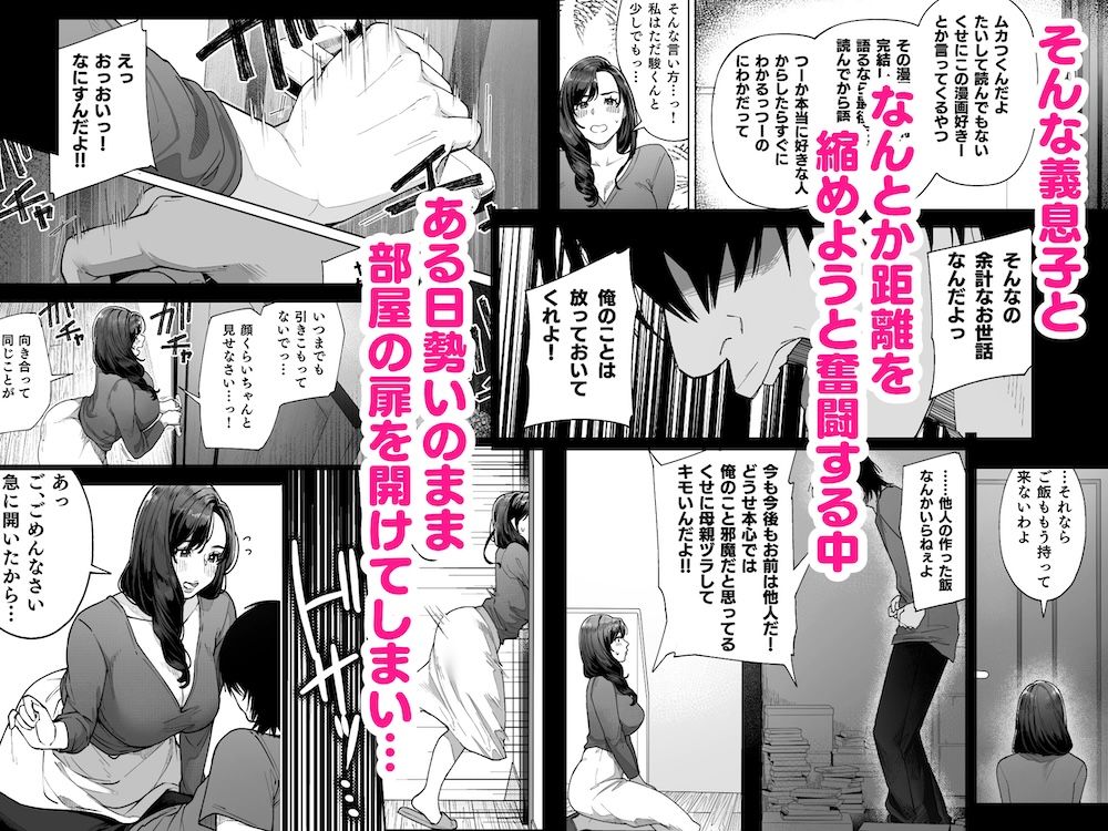 私…あなたのお母さんになります！ 3枚目