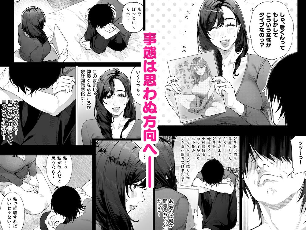 私…あなたのお母さんになります！ 4枚目