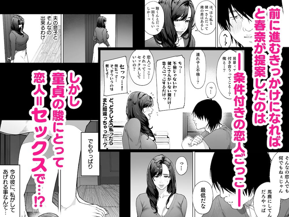 私…あなたのお母さんになります！ 5枚目