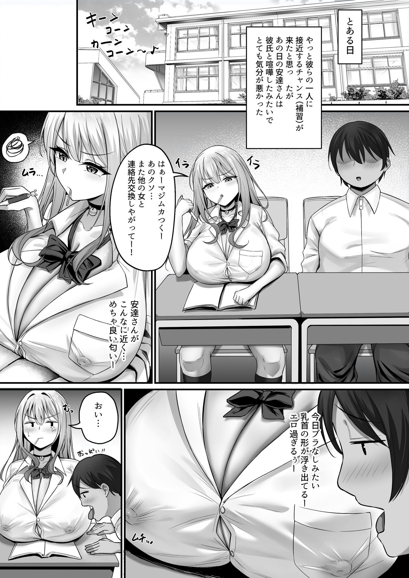 彼氏と喧嘩するたびに僕のチンポでオナニーするギャル Rebirth 2枚目