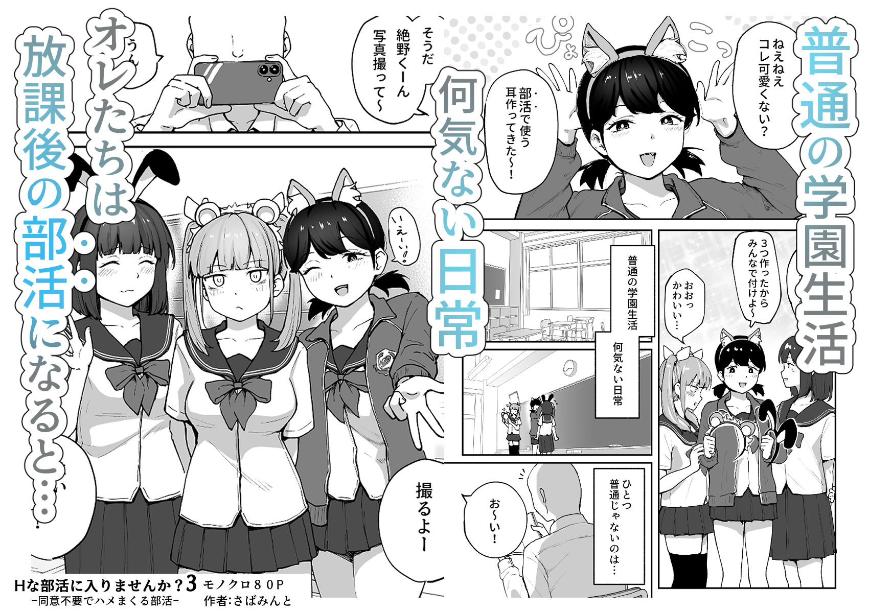 Hな部活に入りませんか?3-同意不要でハメまくる部活- 1枚目