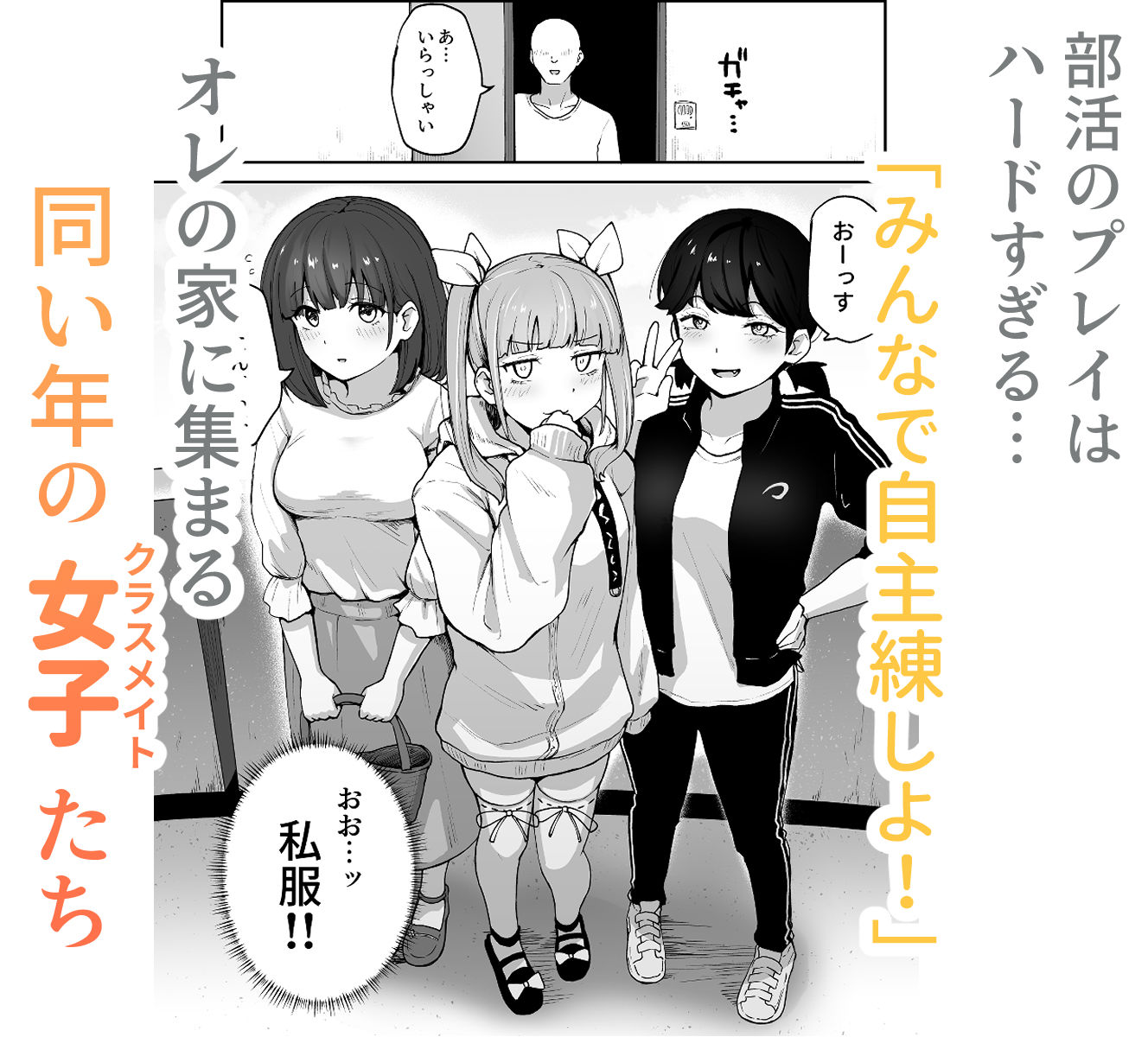 Hな部活に入りませんか?3-同意不要でハメまくる部活- 3枚目