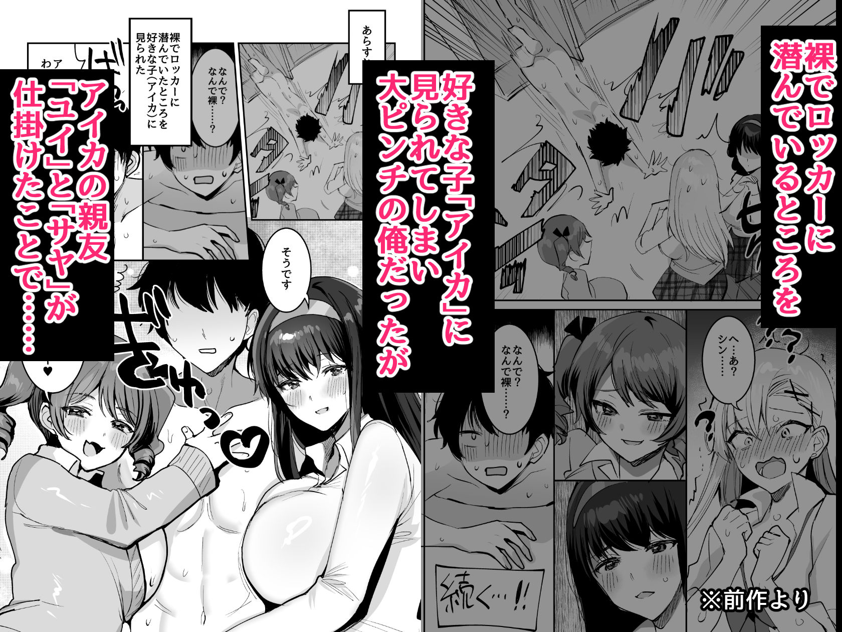 好きな子と両想いになったら 取り巻きの女子たちと4Pしちゃった話 1枚目