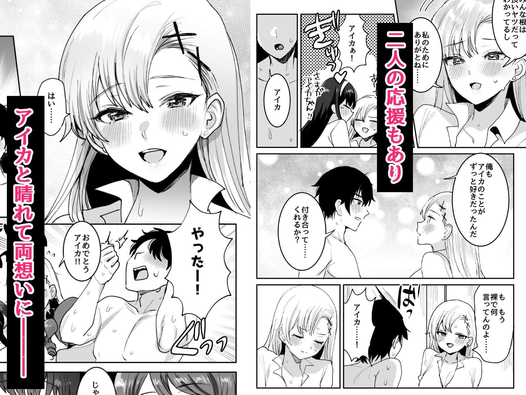 好きな子と両想いになったら 取り巻きの女子たちと4Pしちゃった話 3枚目