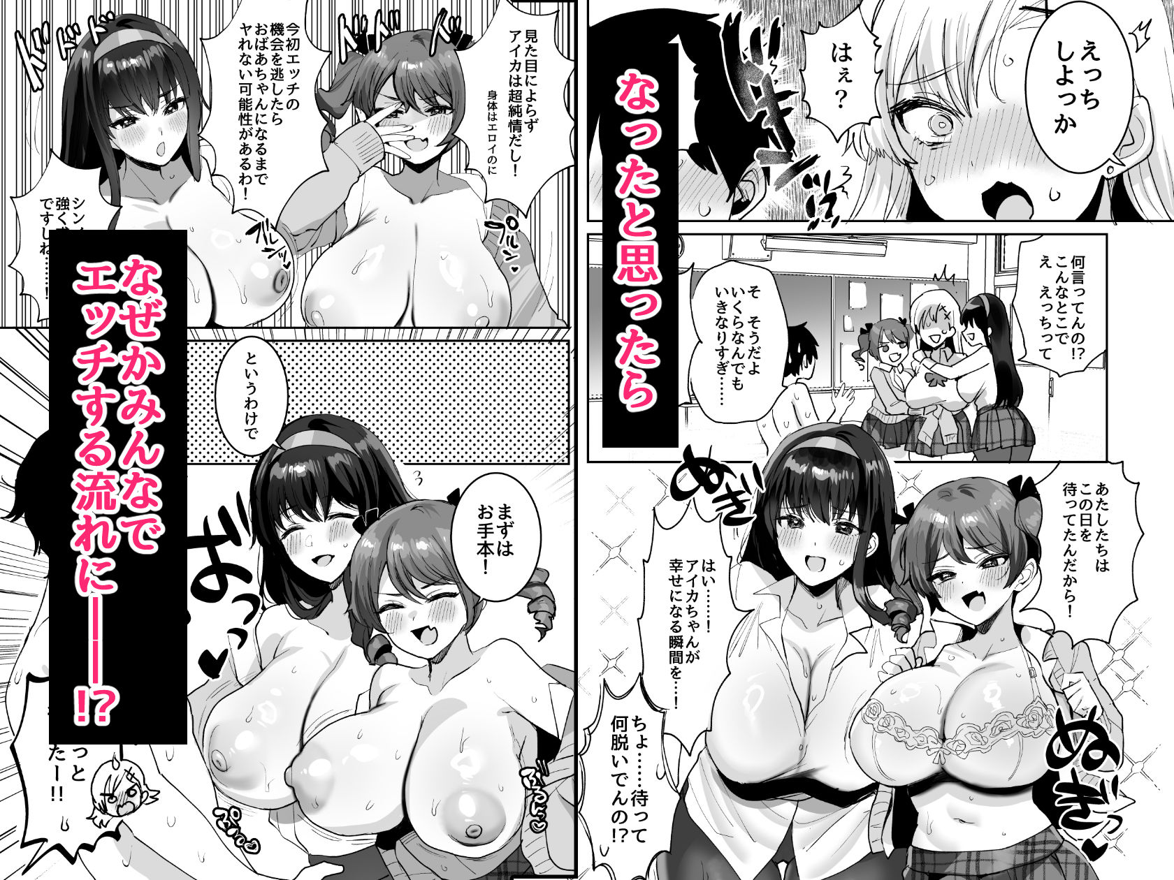 好きな子と両想いになったら 取り巻きの女子たちと4Pしちゃった話 4枚目
