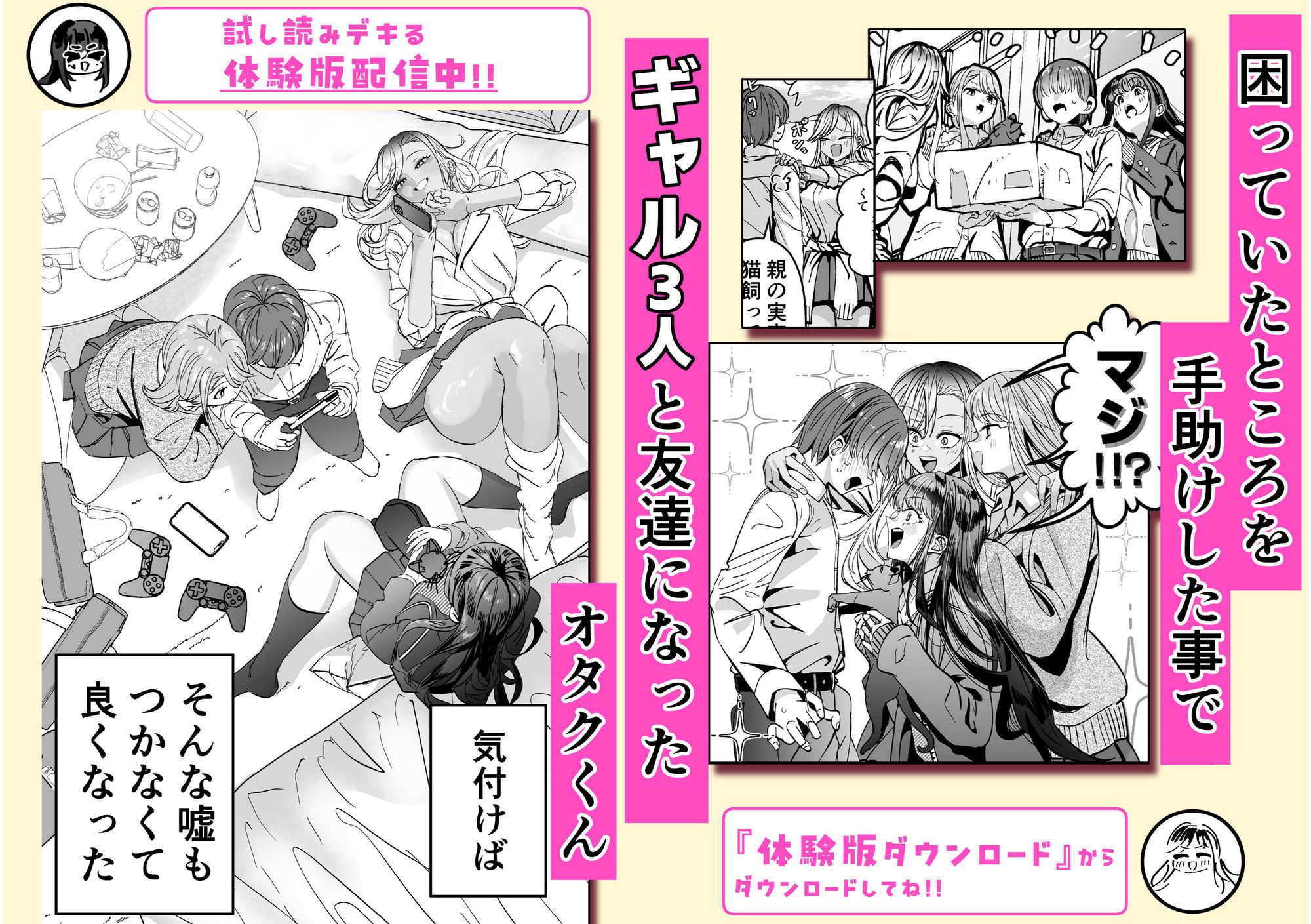 ギャルハーレムがデキるまで〜オタクのち◯こはウチらで共有するって決めたから〜 5枚目