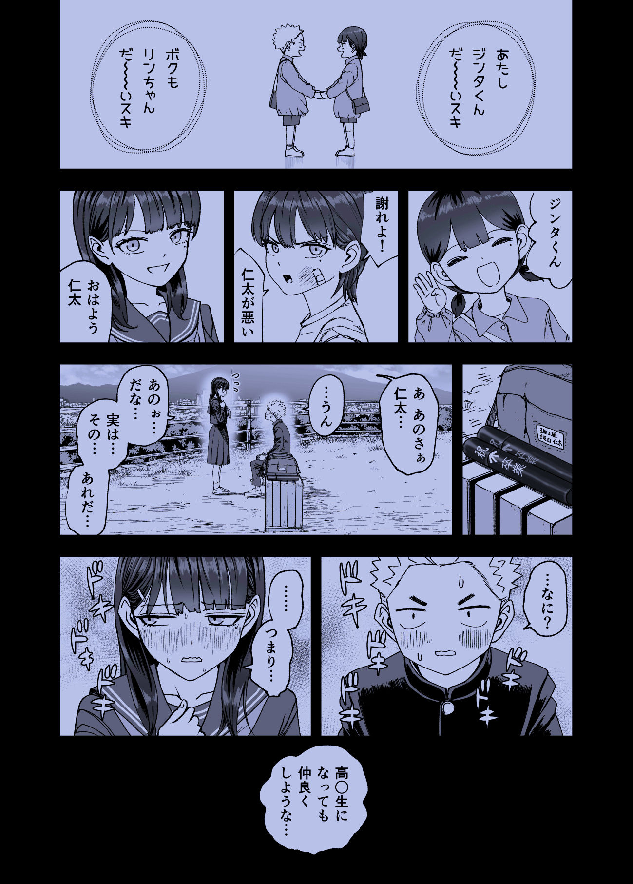 凛として咲く花のように〜幼馴染の生徒会長と付き合い始めたらネトラレまくられてた件〜 2枚目