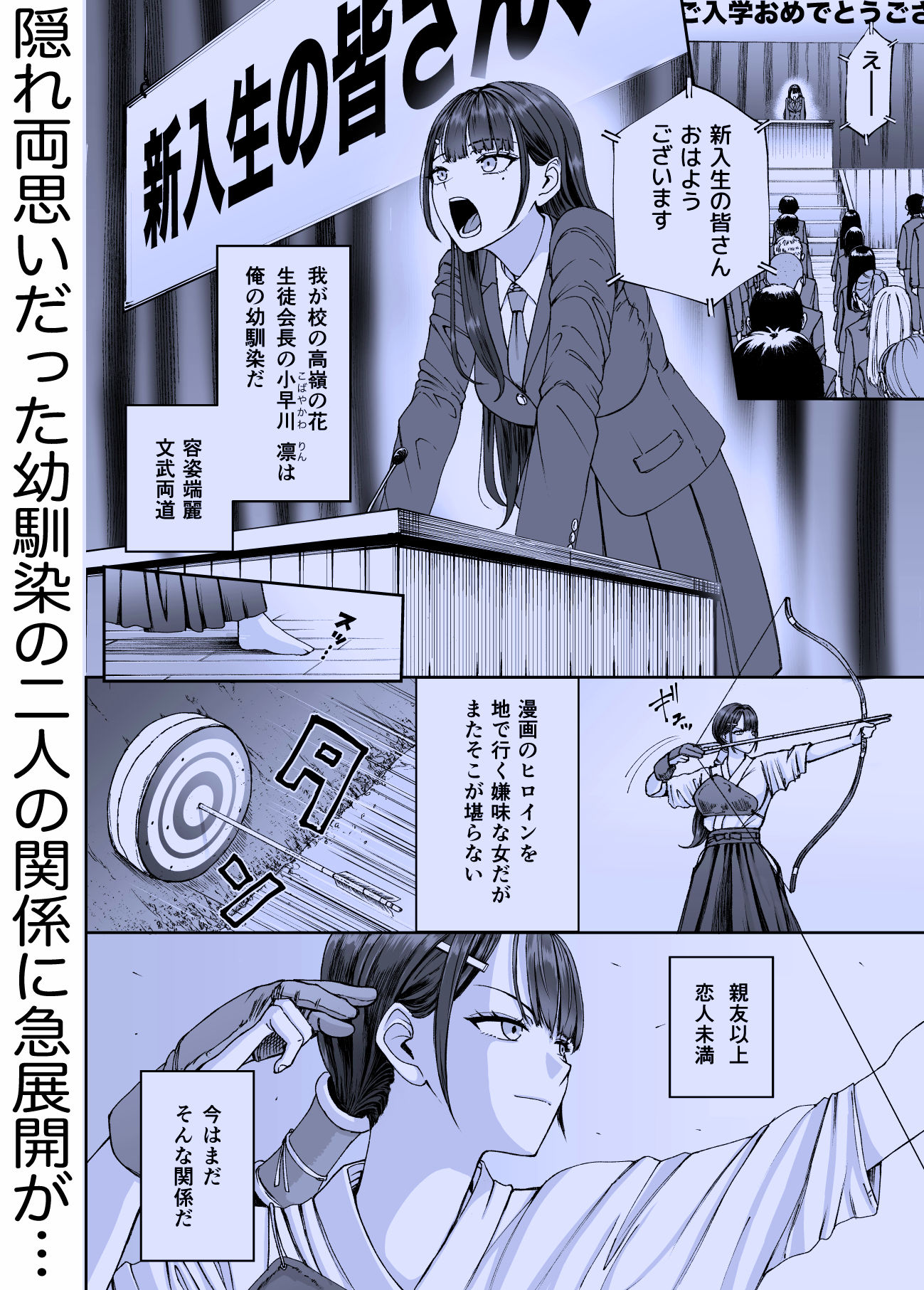 凛として咲く花のように〜幼馴染の生徒会長と付き合い始めたらネトラレまくられてた件〜 3枚目