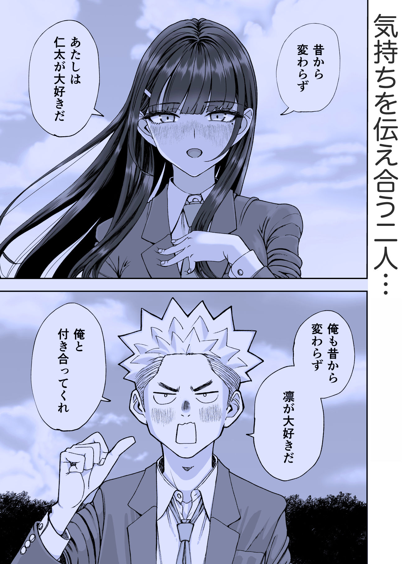 凛として咲く花のように〜幼馴染の生徒会長と付き合い始めたらネトラレまくられてた件〜 4枚目
