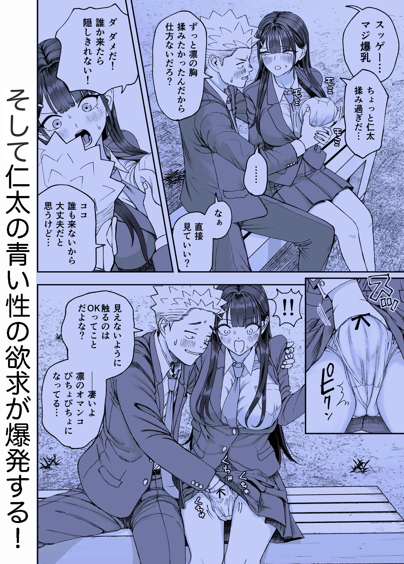 凛として咲く花のように〜幼馴染の生徒会長と付き合い始めたらネトラレまくられてた件〜 5枚目