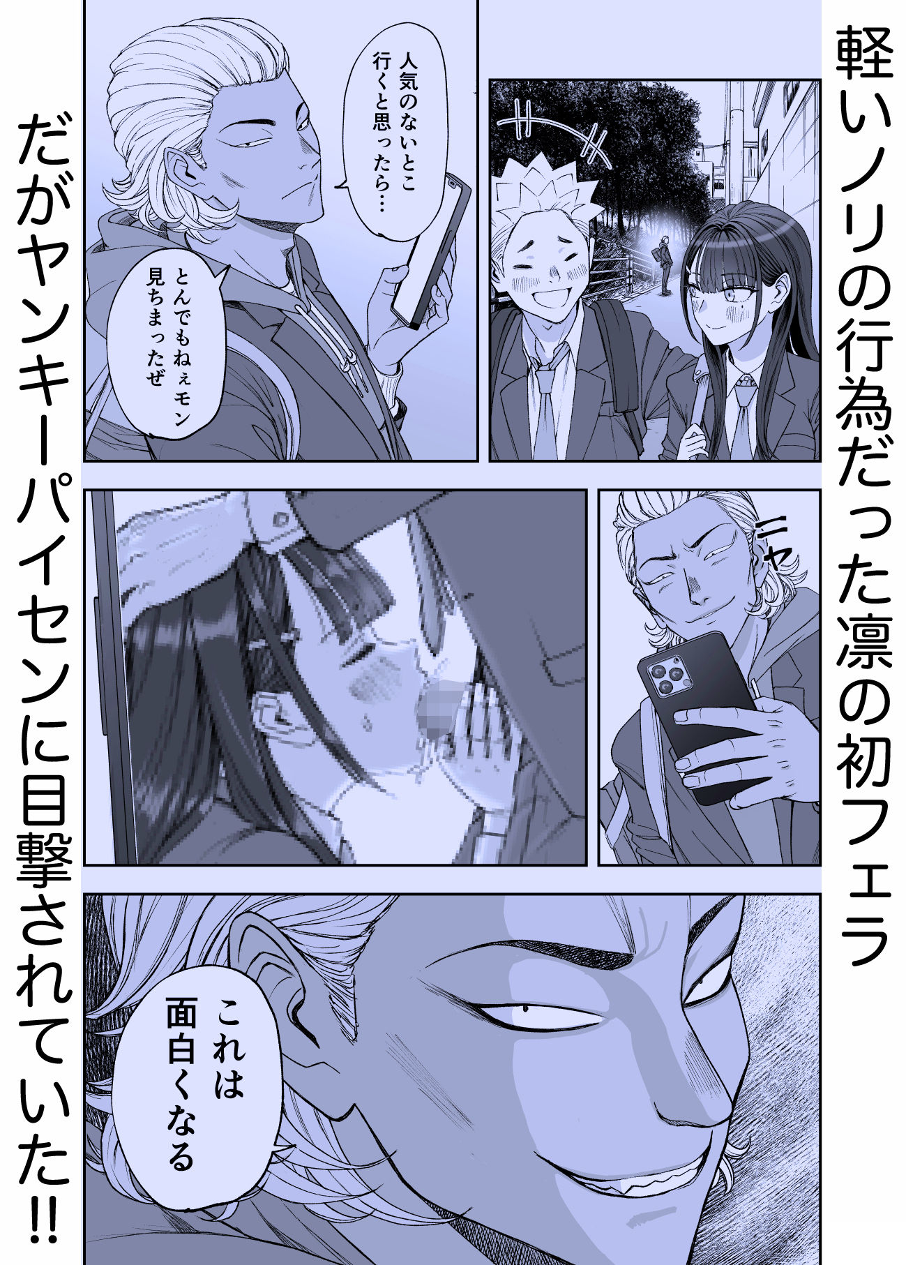 凛として咲く花のように〜幼馴染の生徒会長と付き合い始めたらネトラレまくられてた件〜 7枚目