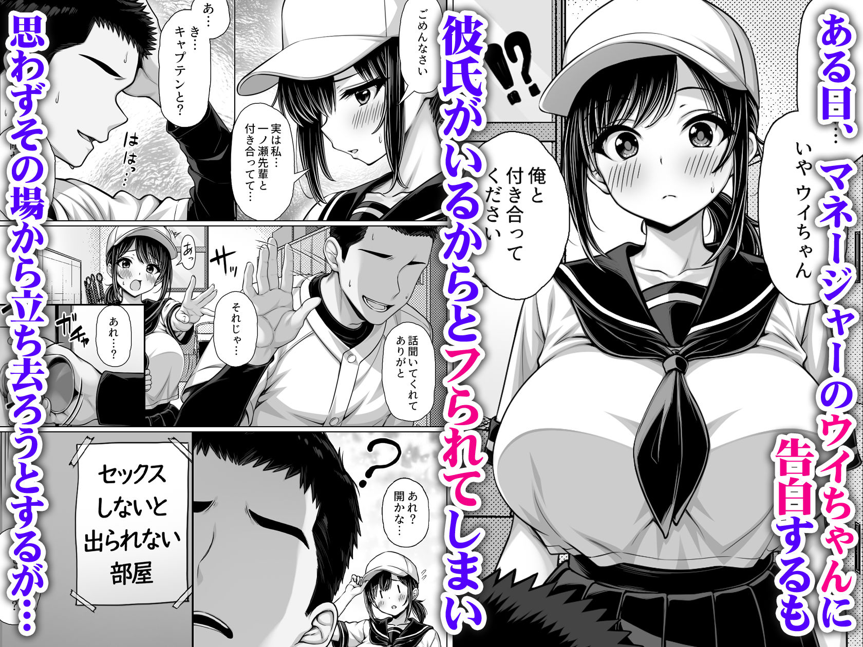 告白してフられたのに部室がセックスしないと出られない部屋になっていた 1枚目