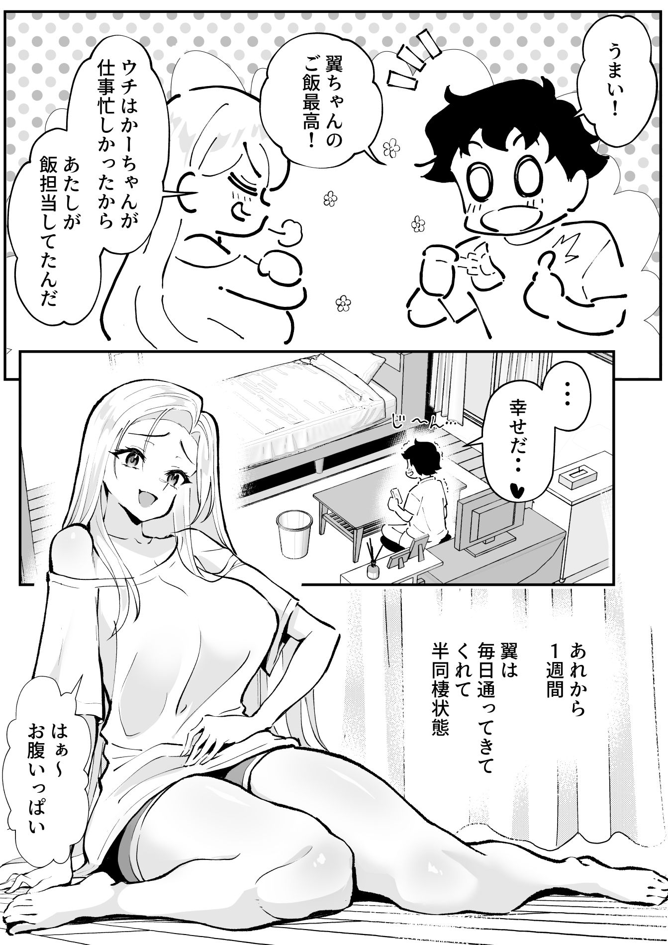 ウブで漢気のあるレディース総長を山奥で助けたら2 2枚目
