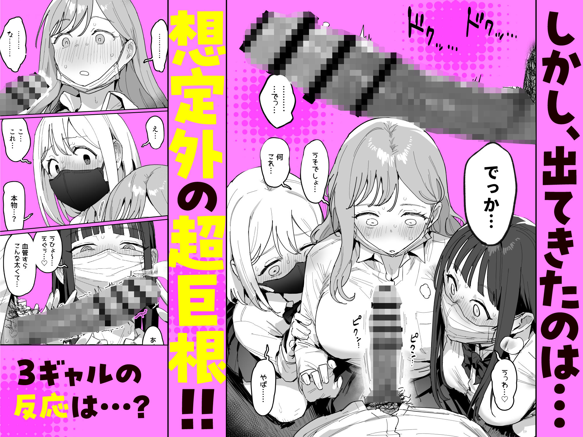 3ギャル〜超巨根オタク君の中出しSEXでメロメロにされちゃうギャル3人組の話〜 3枚目