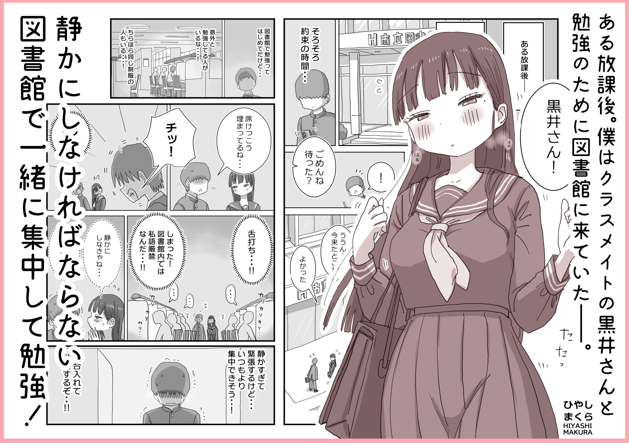 図書館でもこっそり中出しさせてくれるクラスメイトの黒井さん 1枚目