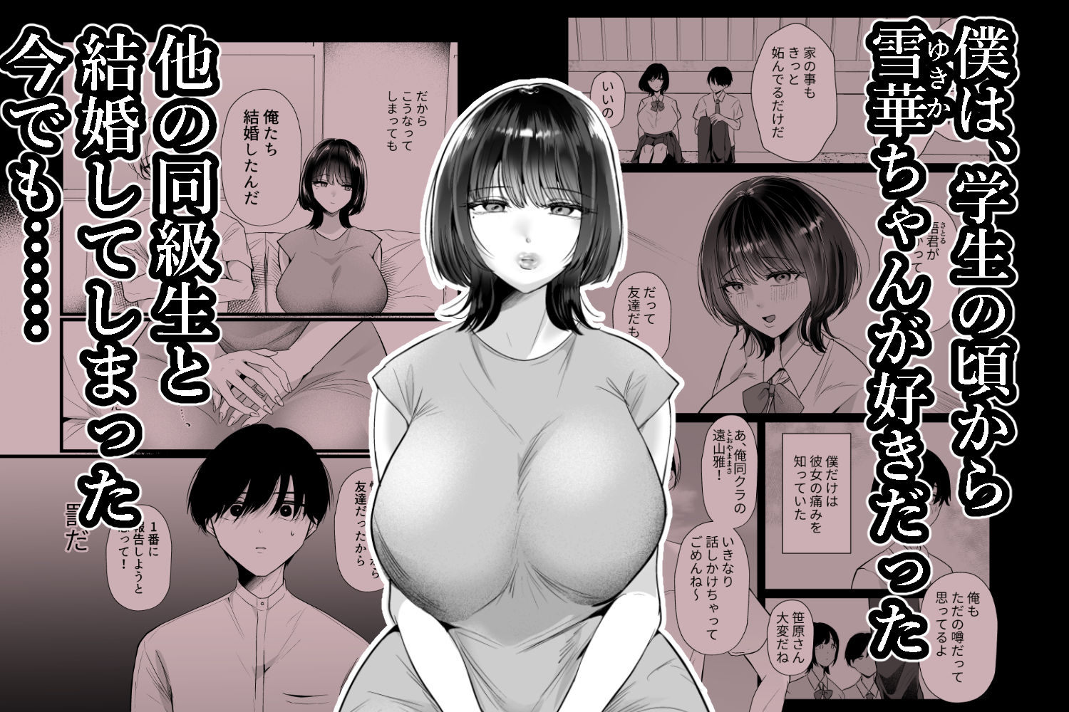 これが純愛ならば、初恋を寝取る 1枚目