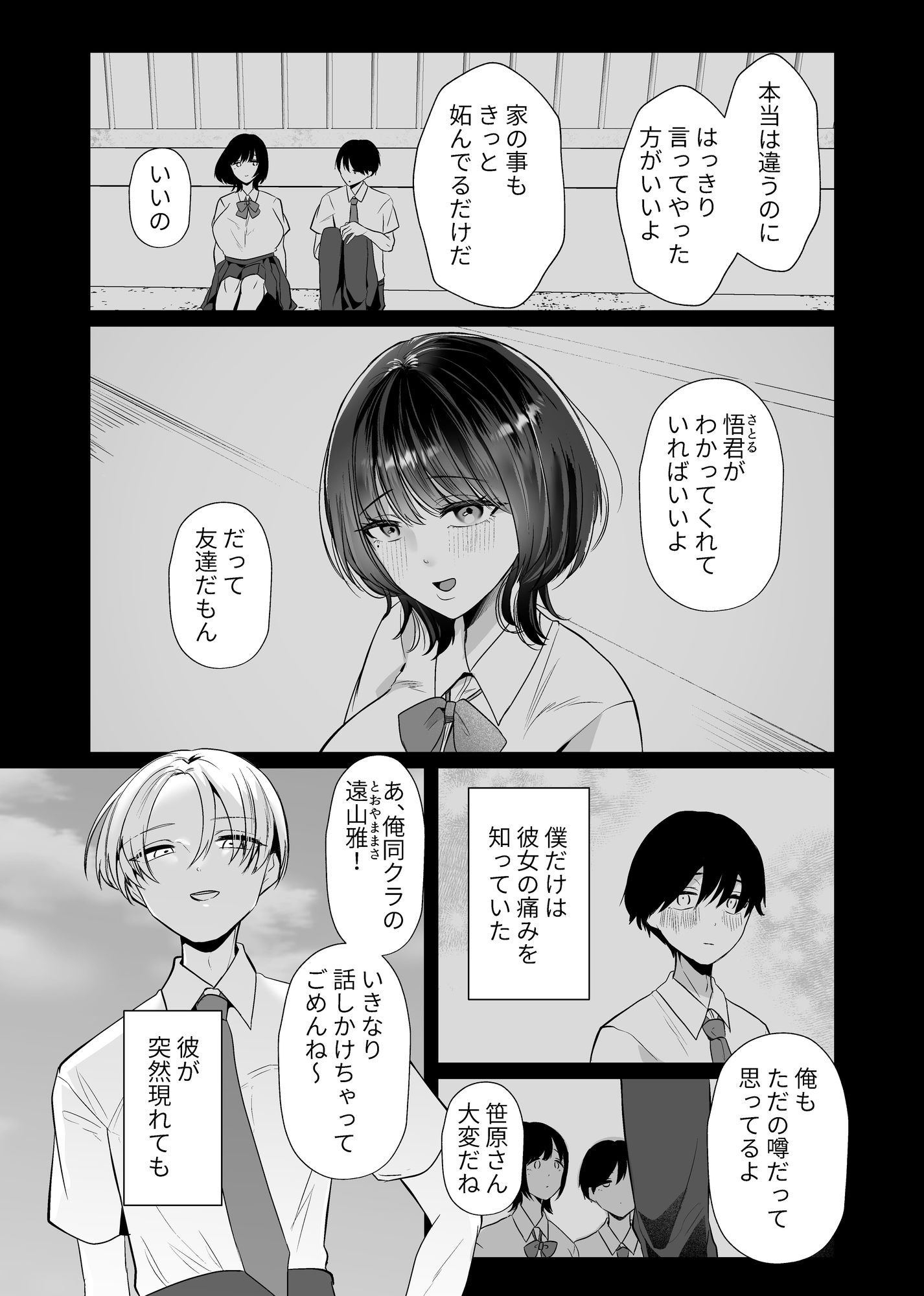 これが純愛ならば、初恋を寝取る 5枚目