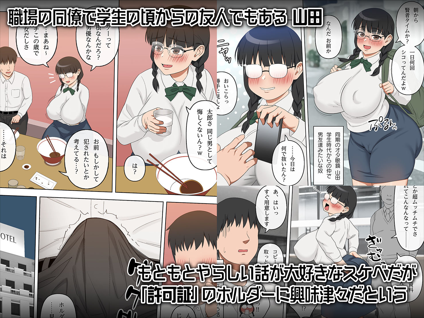 種付け許可証 ホルダーの覚醒 2枚目