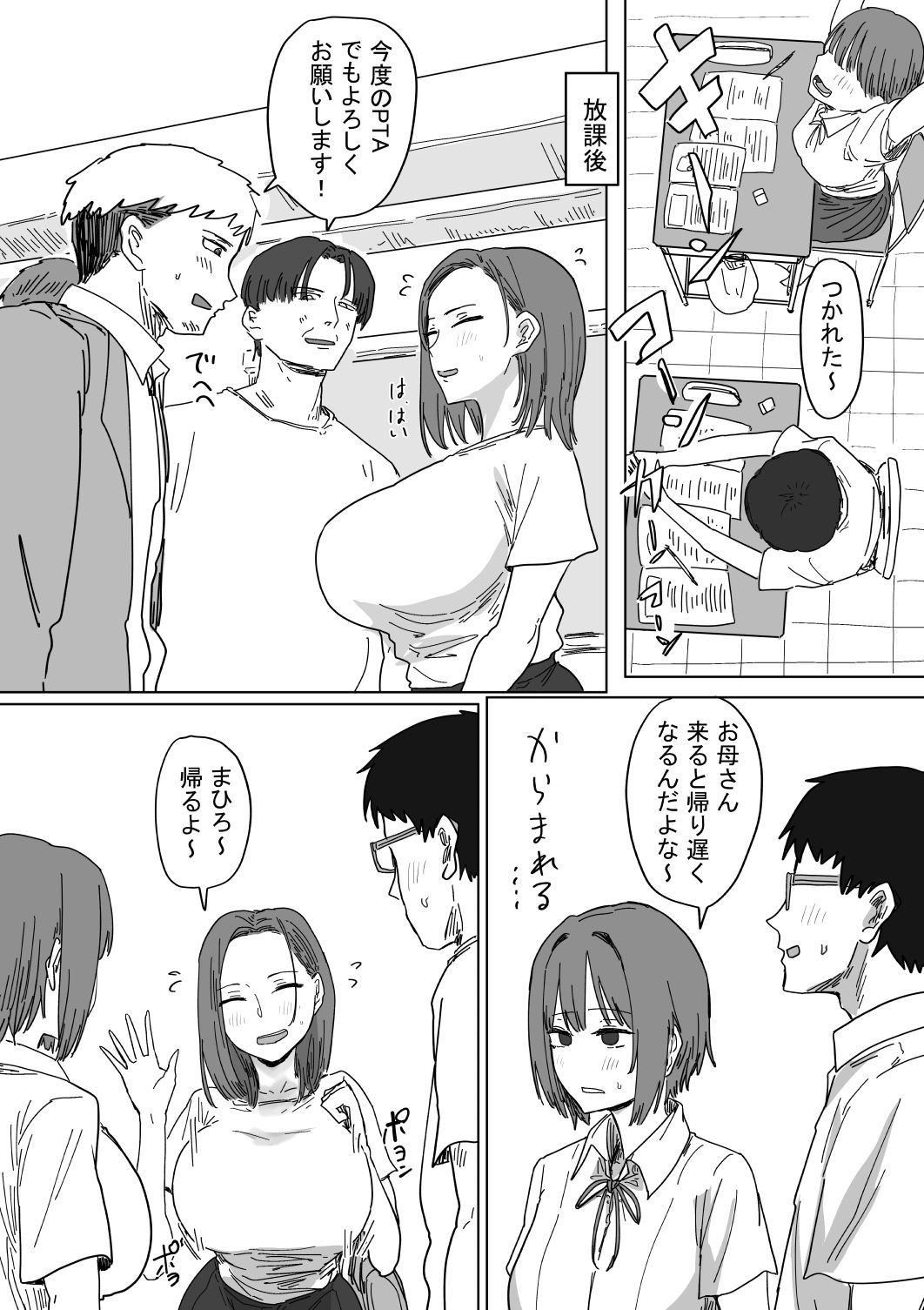 IF:ご近所様に種まきできる世界線の話 〜同級生の母親編〜 2枚目