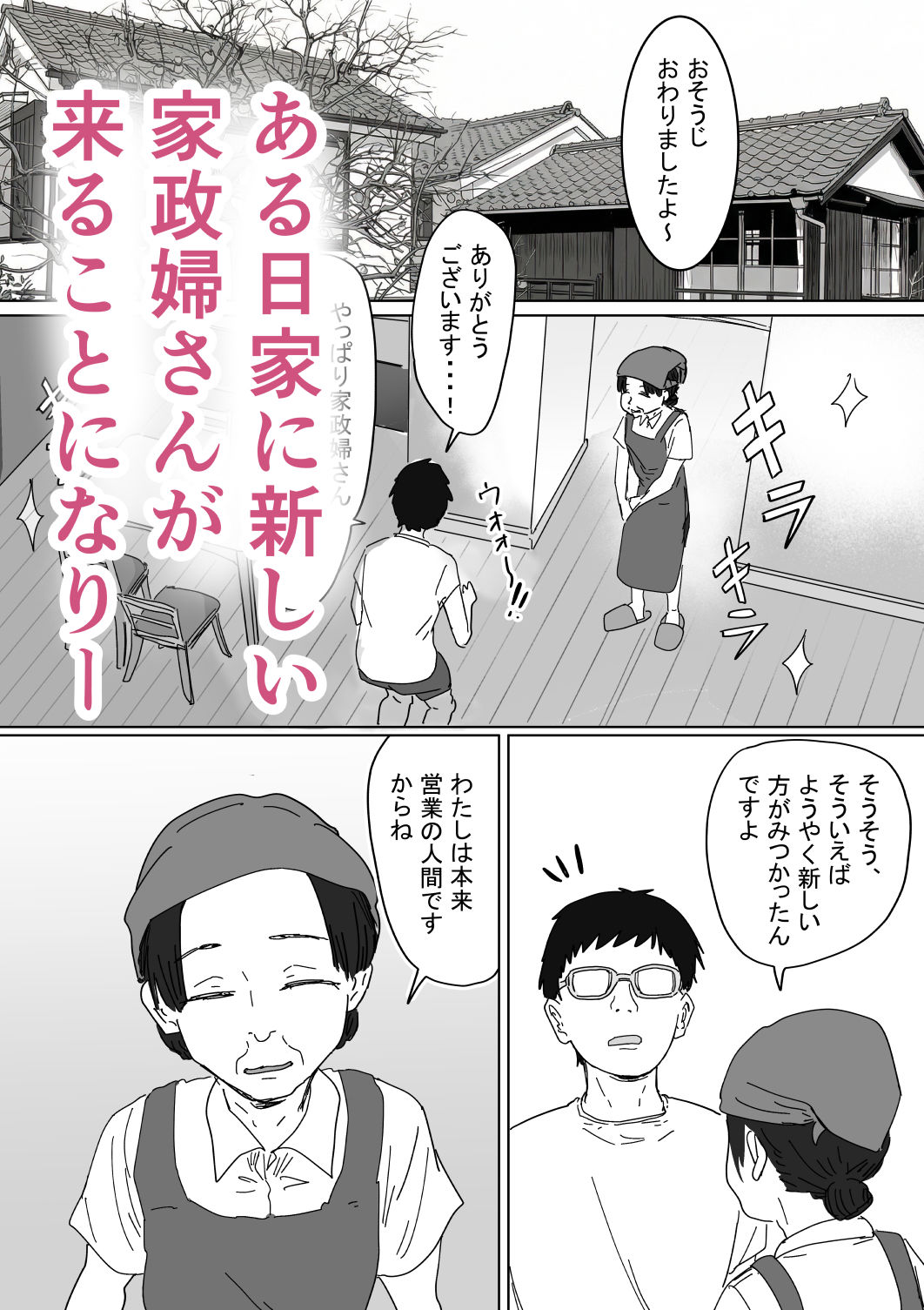 IF:ご近所様に種まきできる世界線の話 〜同級生の母親編〜 3枚目