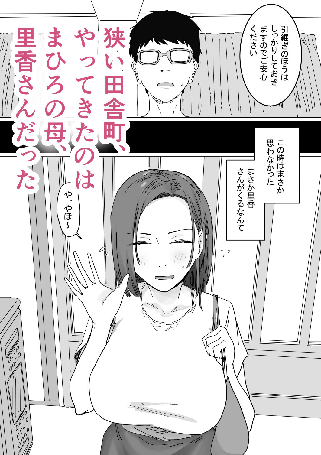 IF:ご近所様に種まきできる世界線の話 〜同級生の母親編〜 4枚目
