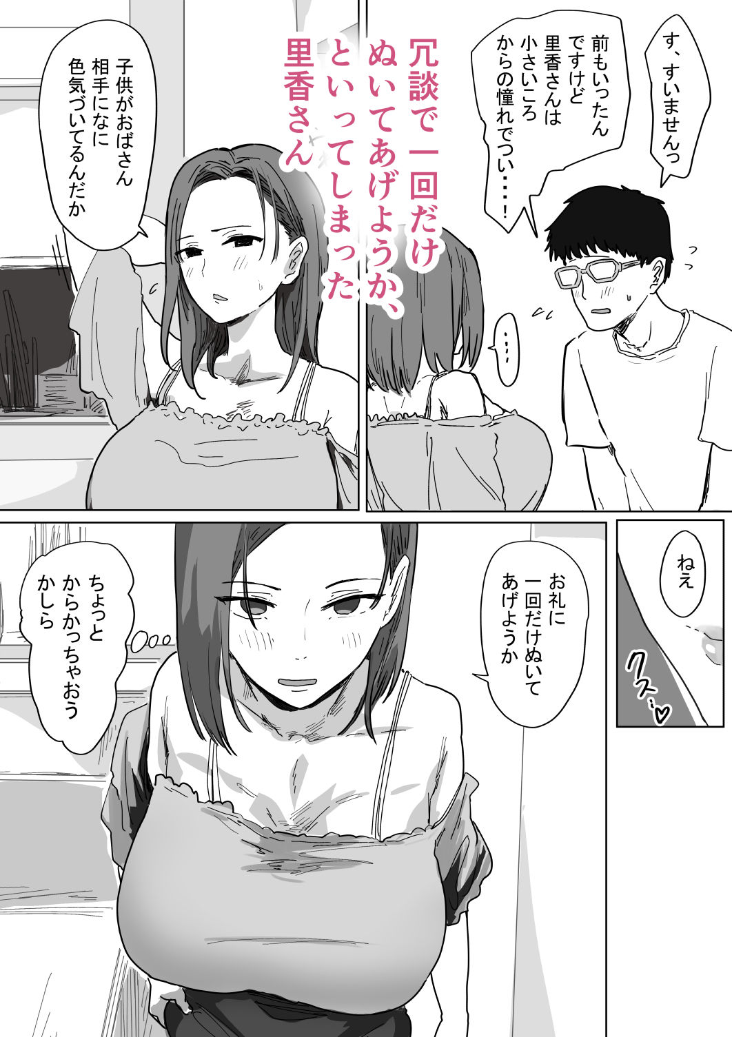 IF:ご近所様に種まきできる世界線の話 〜同級生の母親編〜 5枚目
