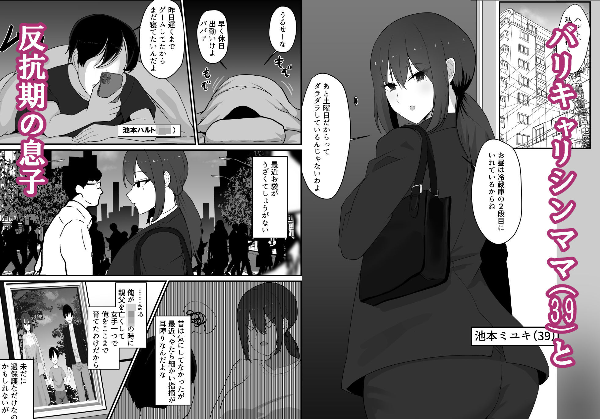 彼女を寝取られたから母ちゃんで発散した話 1枚目