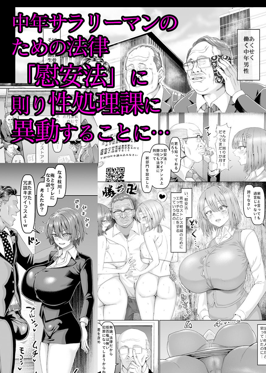 【異動辞令】慰安部第一性処理課【人事・受付編】 2枚目