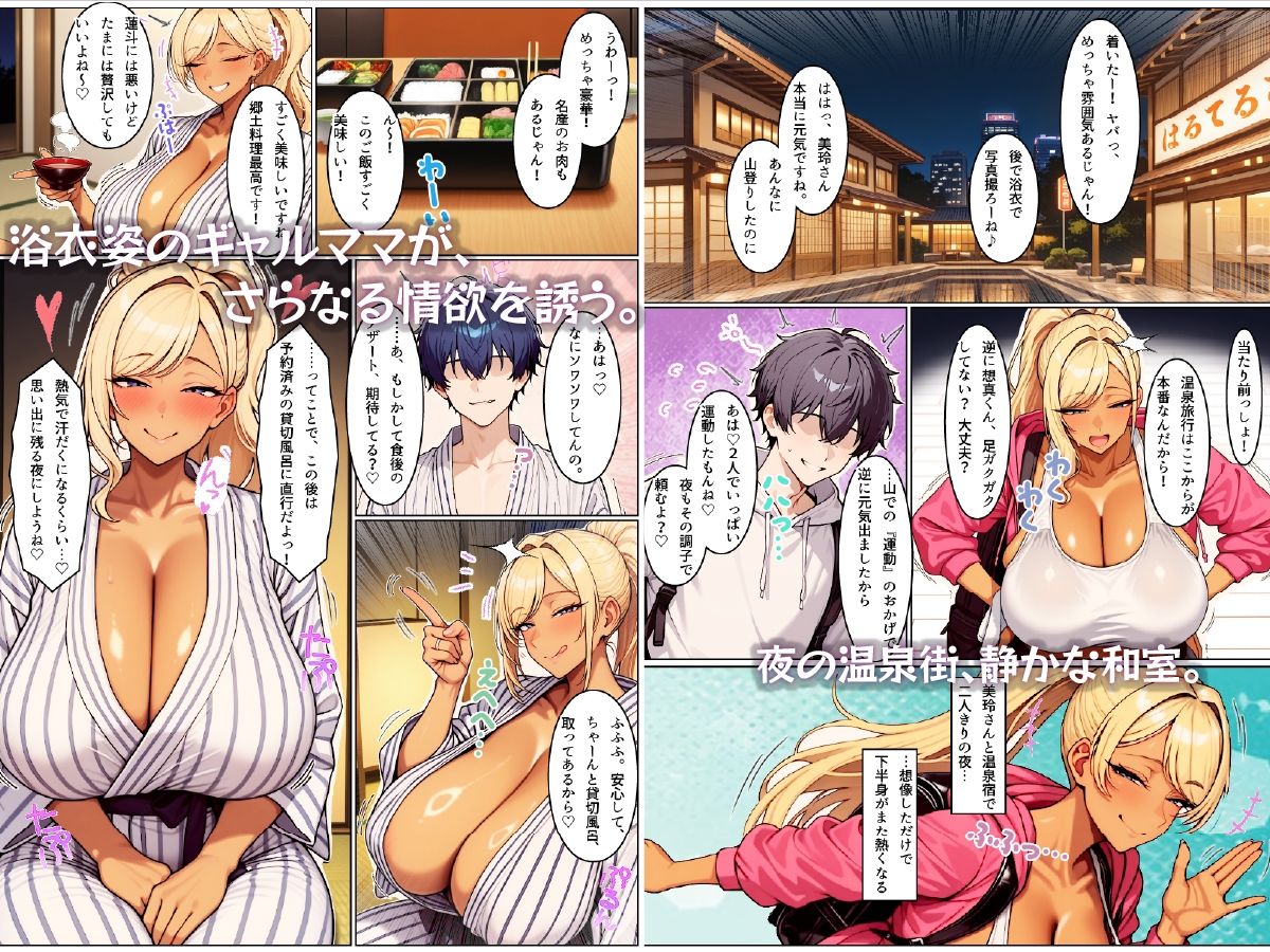 友達の爆乳ギャルママと本気の孕ませ交尾するまで2〜親友の母親と濃厚種付け温泉旅行 5枚目