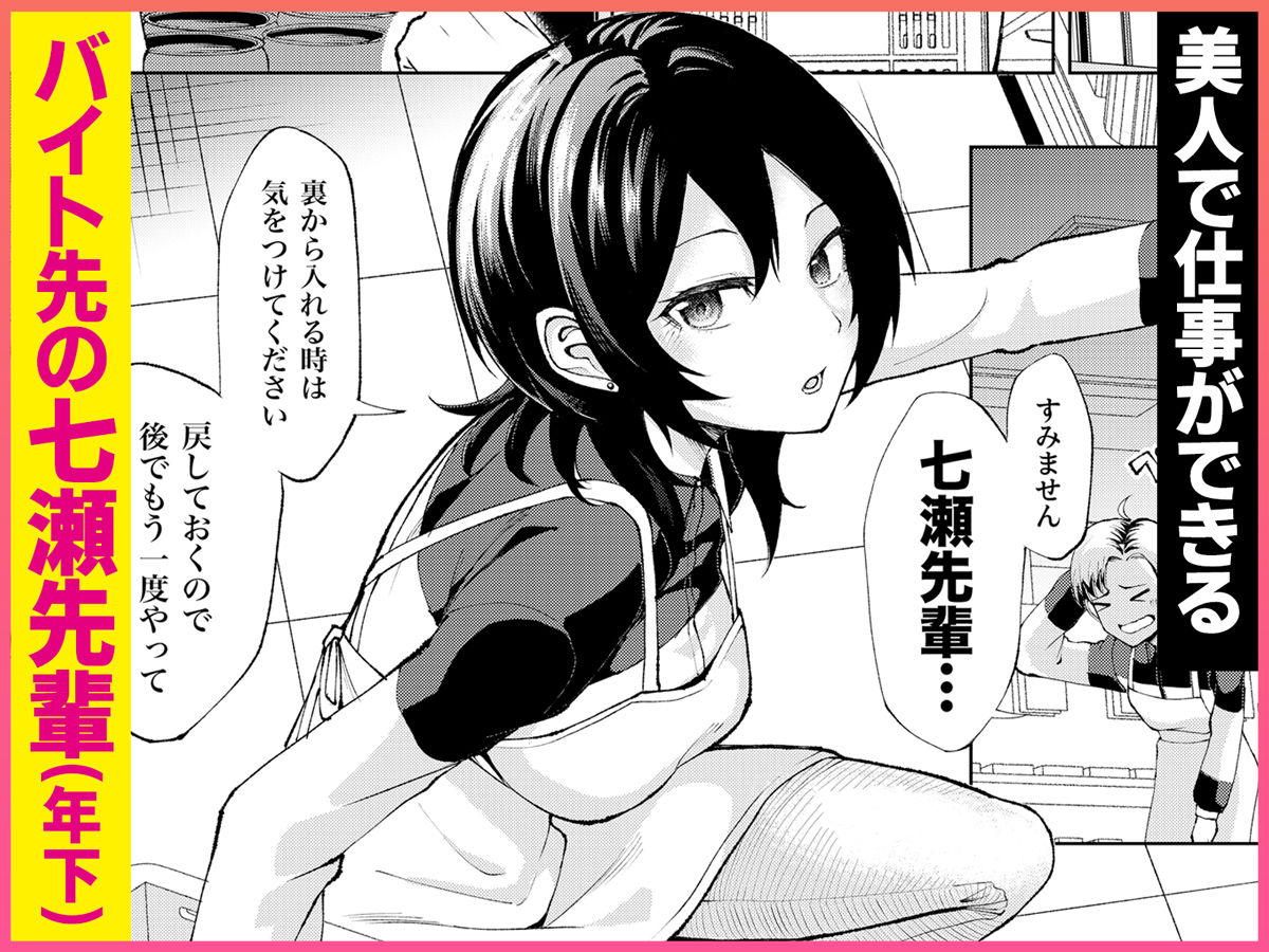 年下の先輩にわからせられてもいいですか？ 〜ゲームもエッチも再戦よろです。〜 1枚目