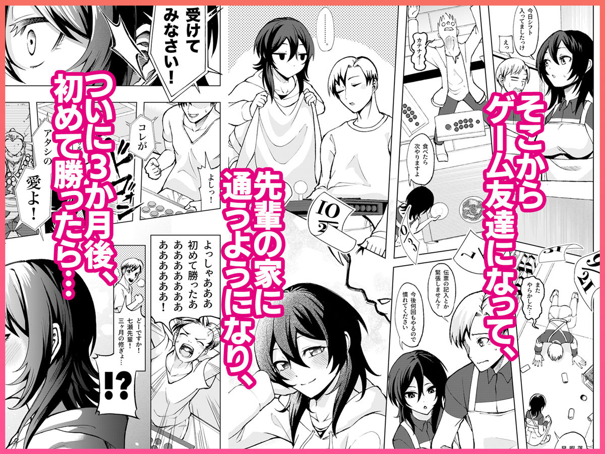 年下の先輩にわからせられてもいいですか？ 〜ゲームもエッチも再戦よろです。〜 6枚目