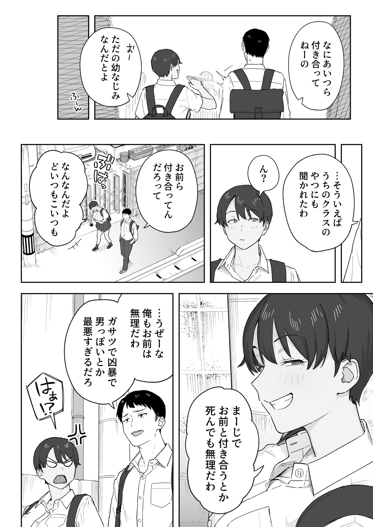 昔から男っぽい幼なじみもちゃんとメスに育ちました 2枚目