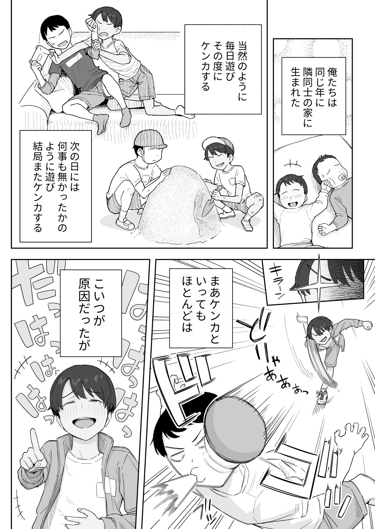 昔から男っぽい幼なじみもちゃんとメスに育ちました 4枚目