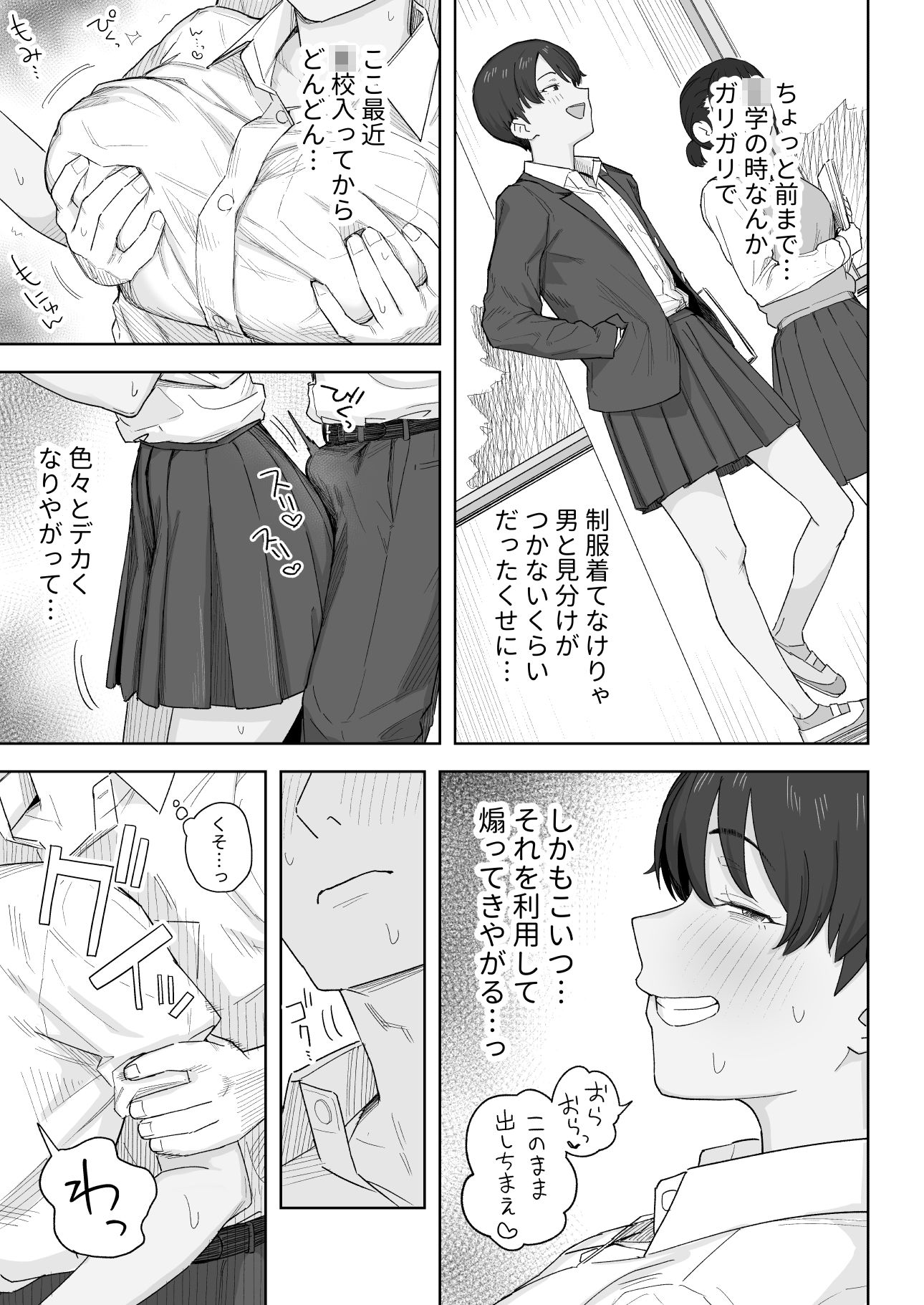 昔から男っぽい幼なじみもちゃんとメスに育ちました 9枚目