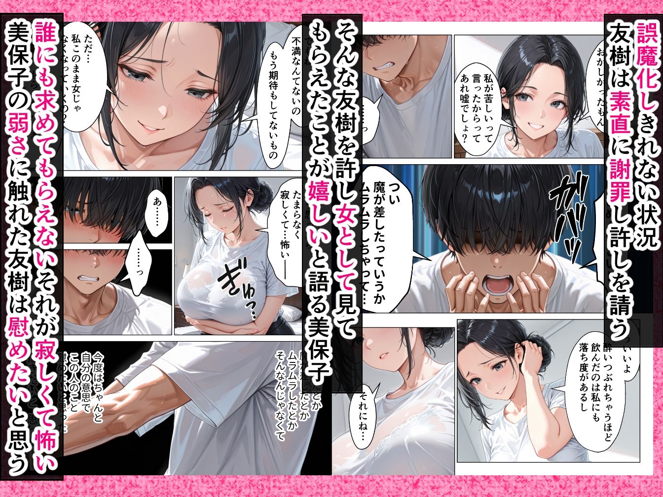 バ先の人妻と流れでシただけだったのに中出し懇願本気セックスに発展してしまった話 5枚目