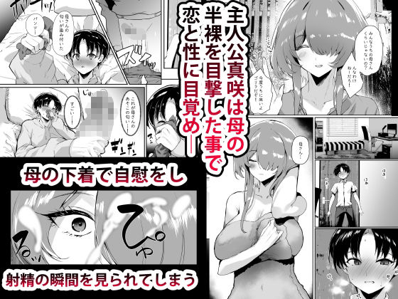初恋の母さんにデカチン童貞を捧げて僕の赤ちゃんを孕んでもらうまでの話 1枚目