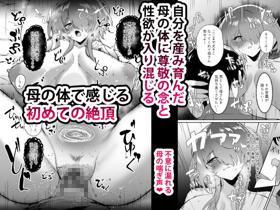 初恋の母さんにデカチン童貞を捧げて僕の赤ちゃんを孕んでもらうまでの話 4枚目