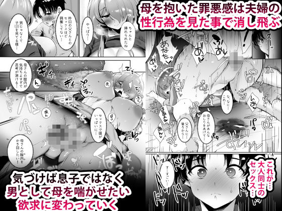 初恋の母さんにデカチン童貞を捧げて僕の赤ちゃんを孕んでもらうまでの話 5枚目