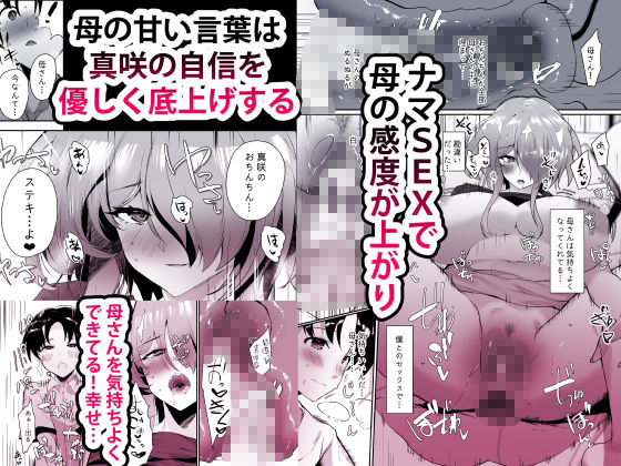 初恋の母さんにデカチン童貞を捧げて僕の赤ちゃんを孕んでもらうまでの話 6枚目