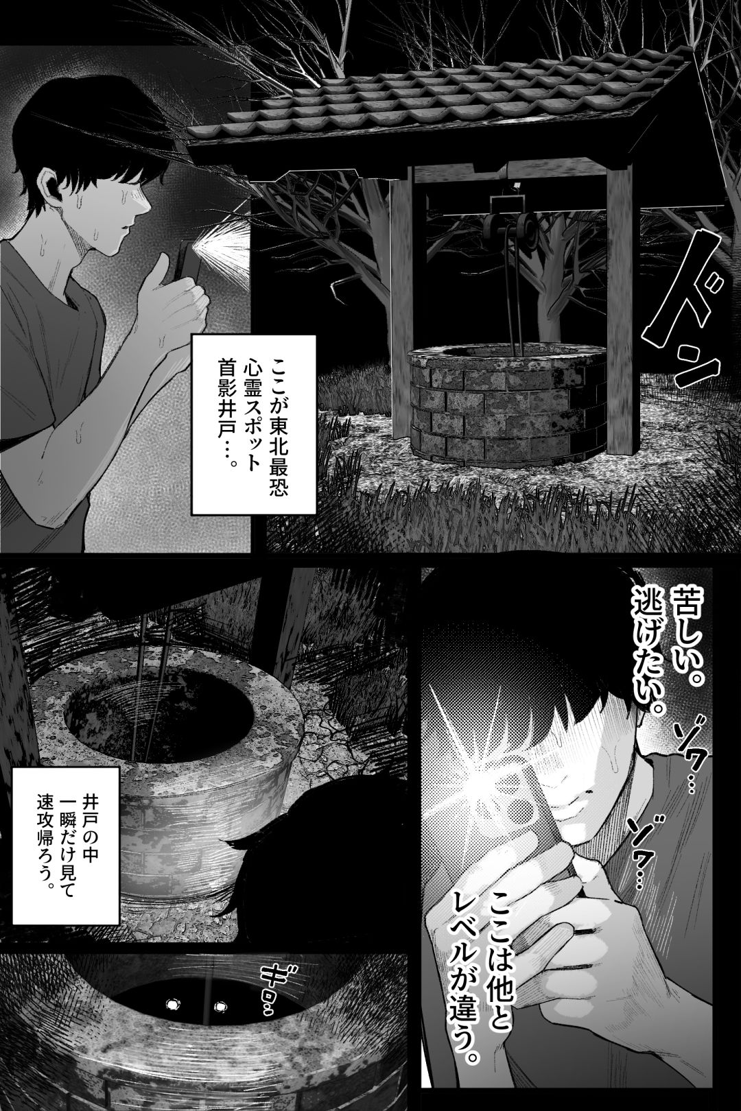 怪イキ現象 その幽霊は安産型で乳タンク 3枚目