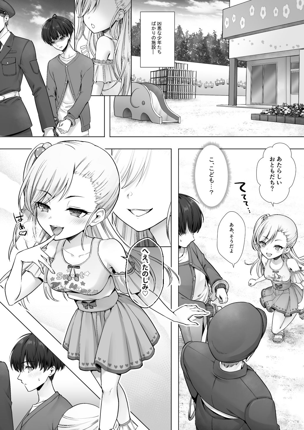 おてんばでかわいいおんなのこ♀になろうね 2枚目