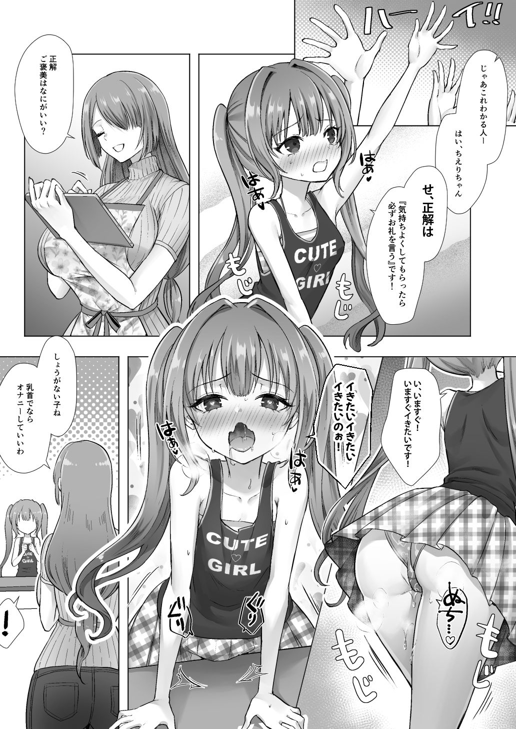 おてんばでかわいいおんなのこ♀になろうね 8枚目