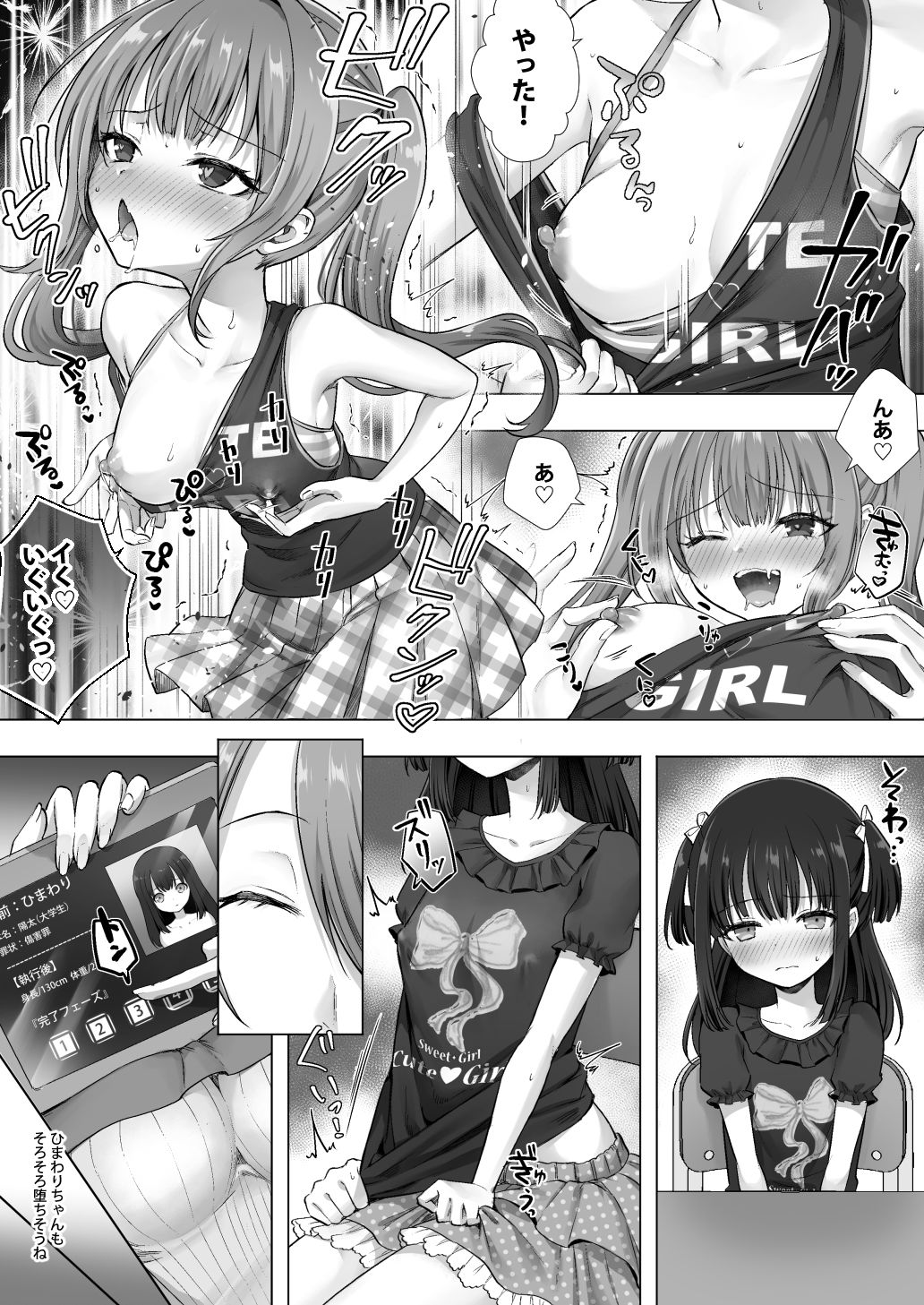 おてんばでかわいいおんなのこ♀になろうね 9枚目