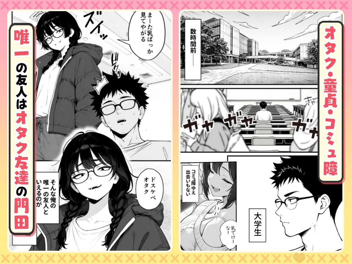 顔30点のオタク友達が実は身体120点で、友情なんてどうでもよくて欲望のままにセックスした話 1枚目