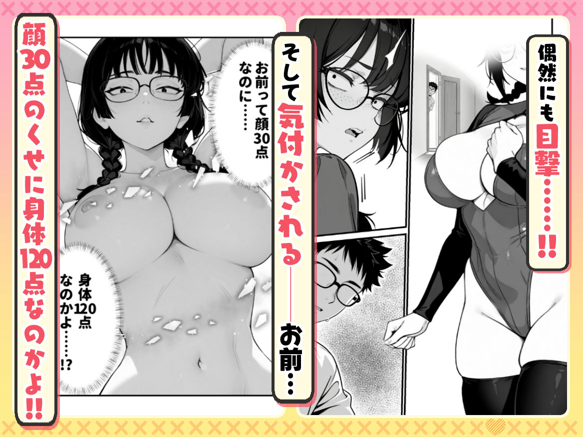 顔30点のオタク友達が実は身体120点で、友情なんてどうでもよくて欲望のままにセックスした話 4枚目